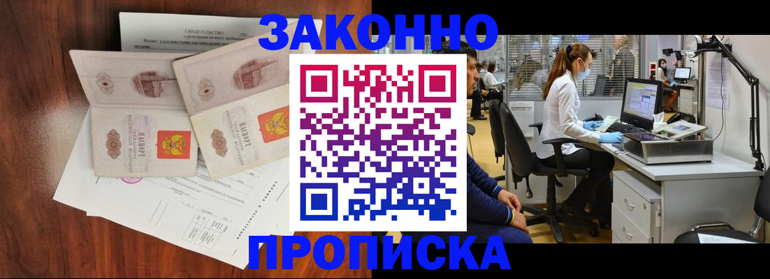 прописка от собственника в Ставрополе